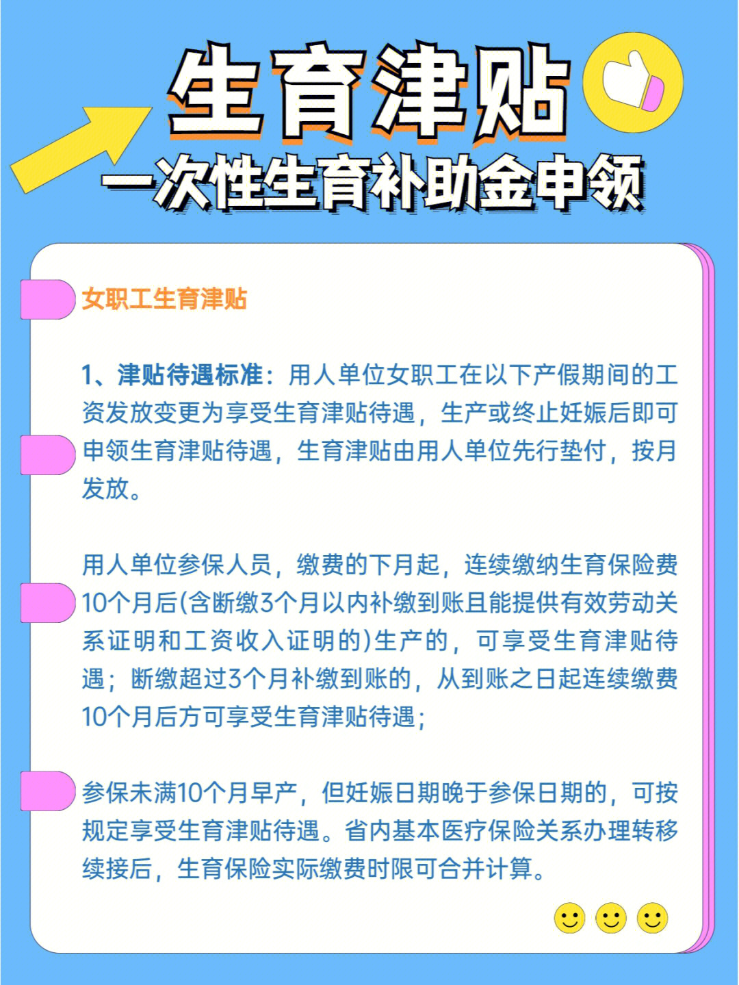 长沙生育津贴(一次性生育补助金)申领