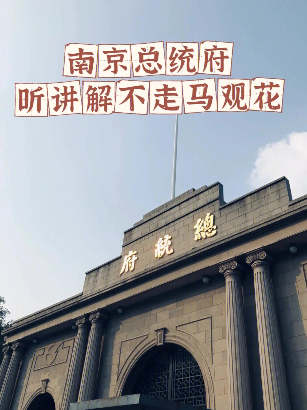 保定总统府简介图片