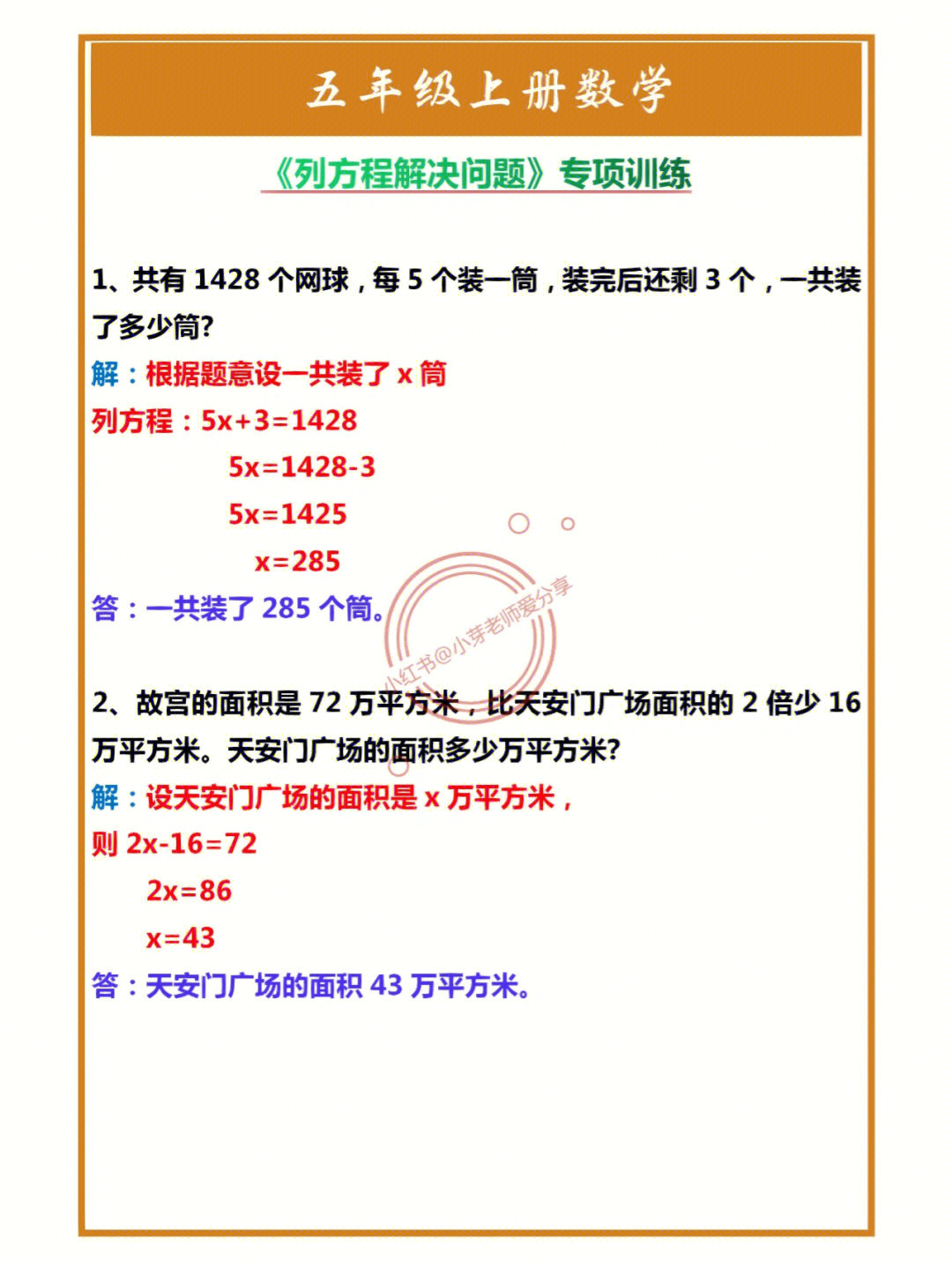 五年级上册数学列方程解决问题专项练习