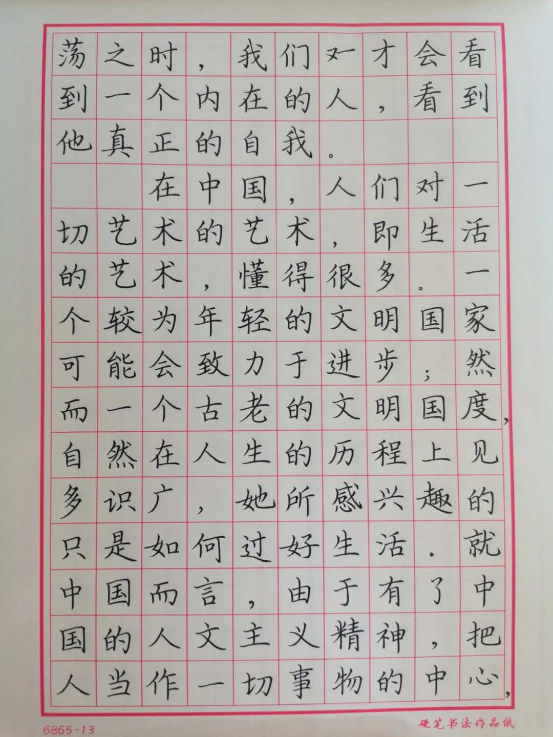 硬笔书法文章200字图片