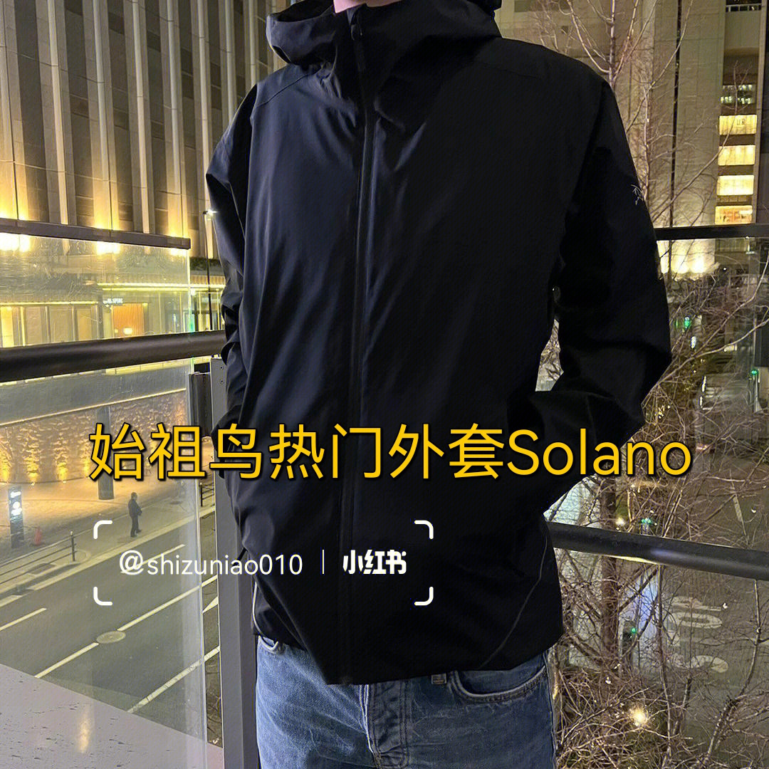 始祖鸟新款男款solano春秋通勤热门款外套