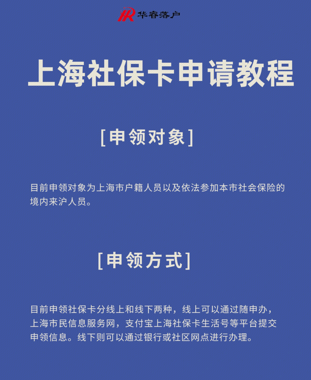 上海社保卡申请教程!看这一篇就足够了