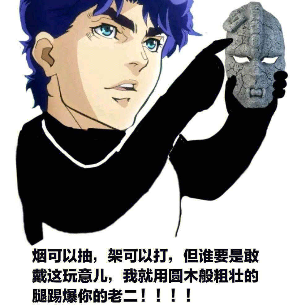 jojo的表情包带梗开车图片