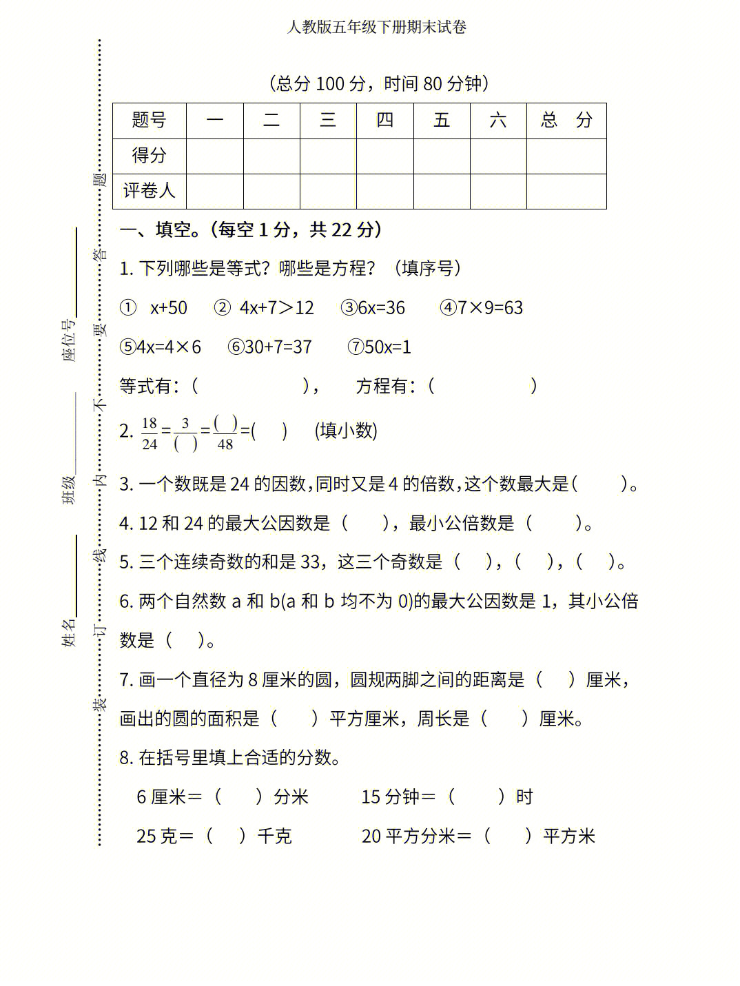 人教版数学五年级下册期末试卷