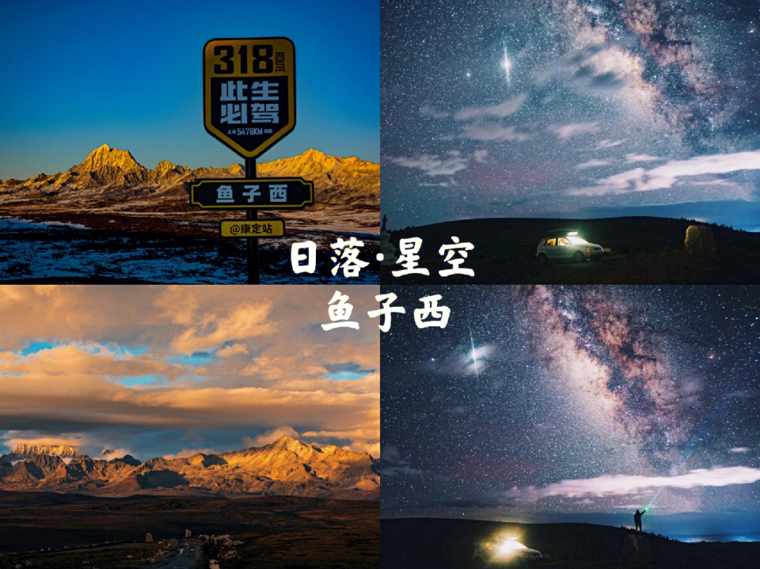 鱼子西星空营地海拔图片