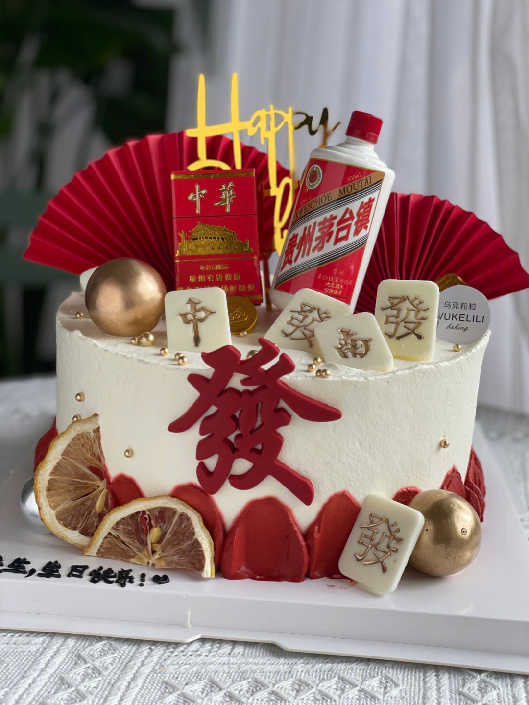 男士蛋糕发财生日蛋糕