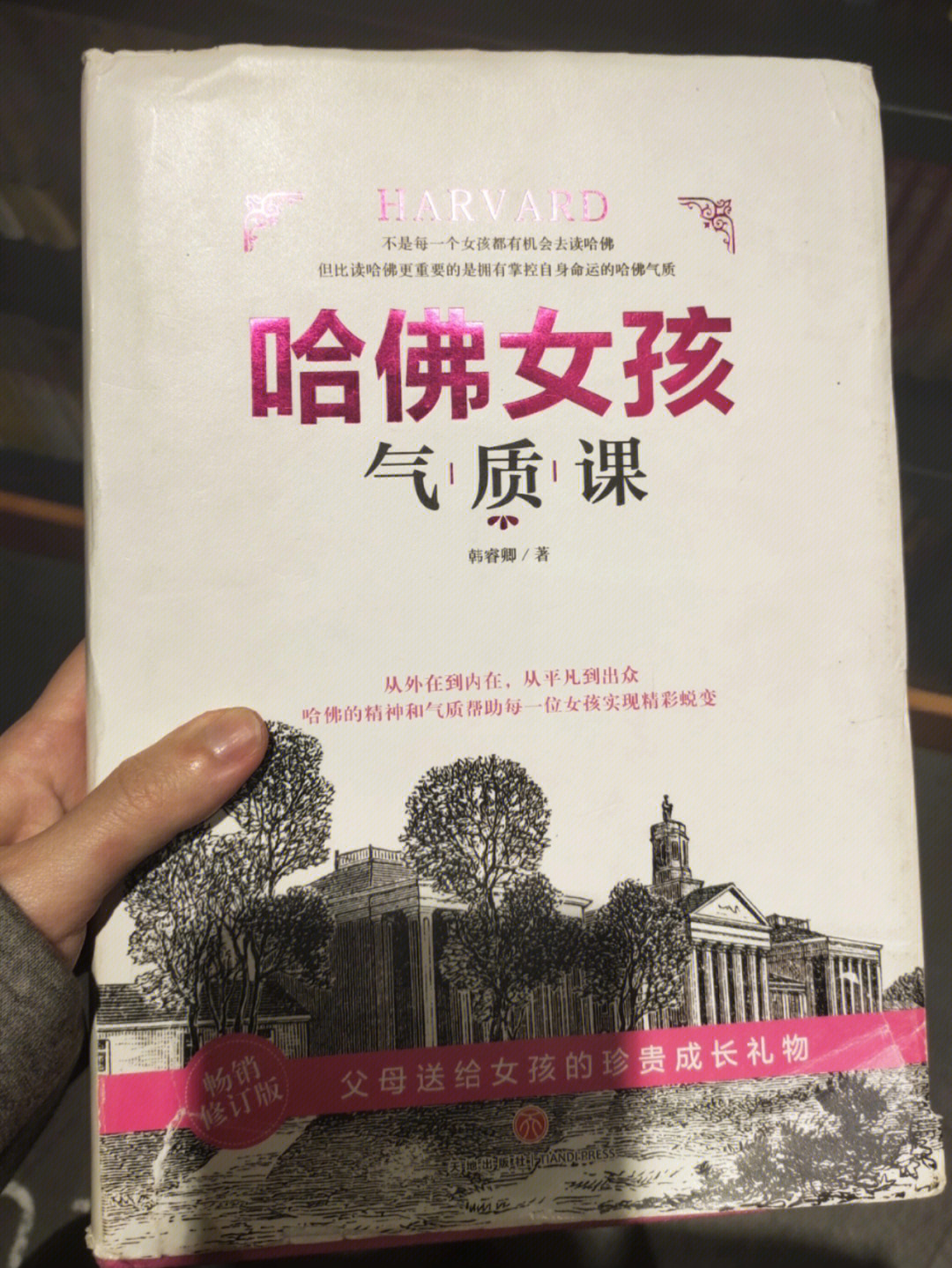 书单分享哈佛女孩气质课