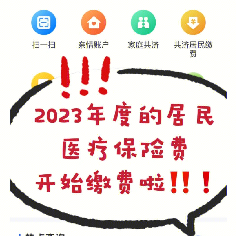 海南家长,快来快来2023年的城乡居民医保9月—12月开始缴费啦,千万不