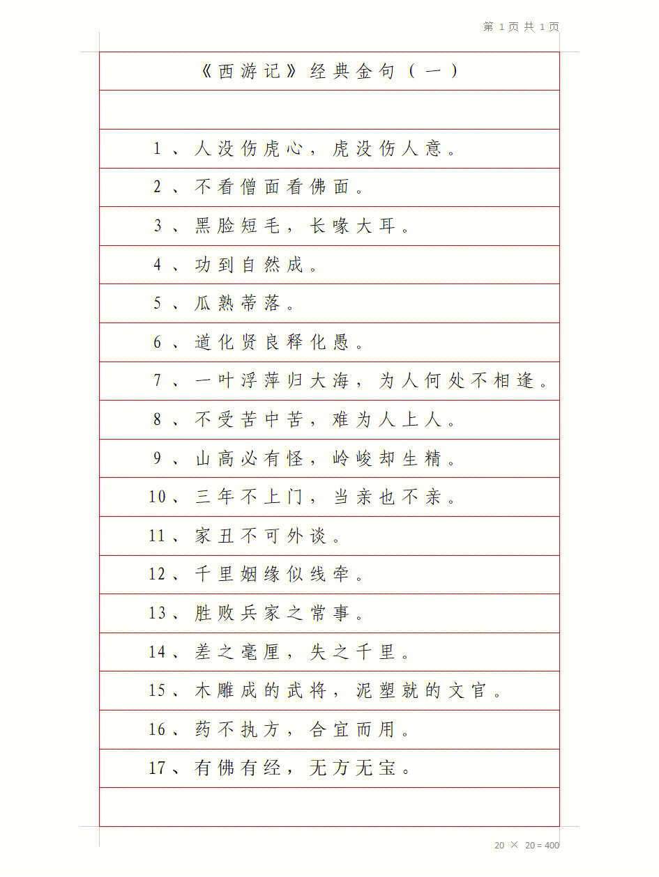 西游记好句摘抄10字图片