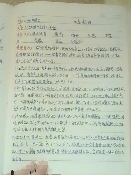 乡土中国读书笔记800字图片