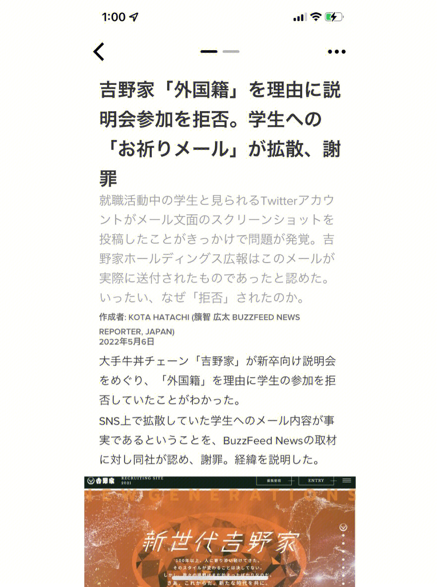 表示吉野家以因申请外国人就业签证不易为由,婉拒了他参加就职说明会