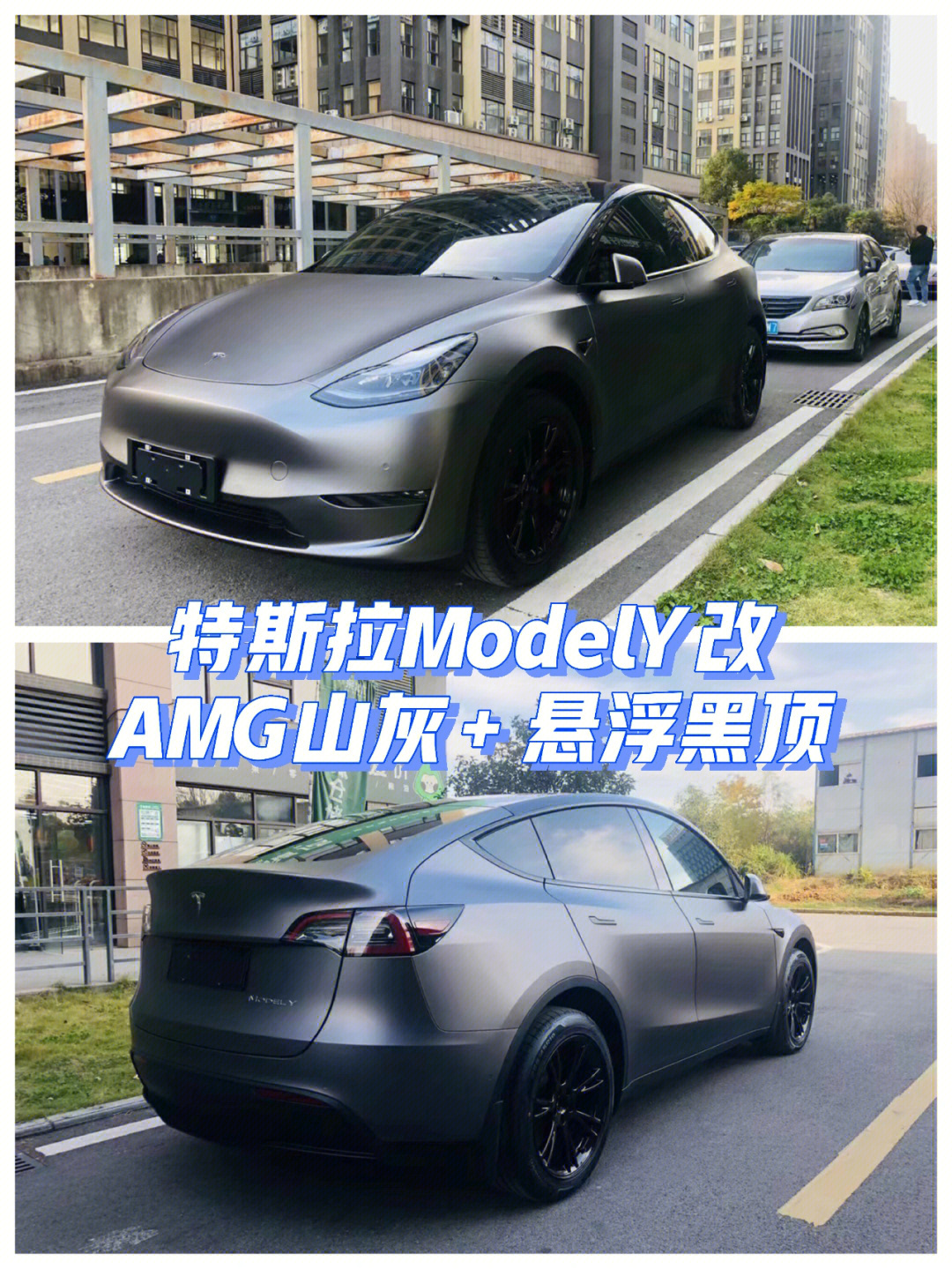 特斯拉modely改amg山灰77悬浮顶外表太帅