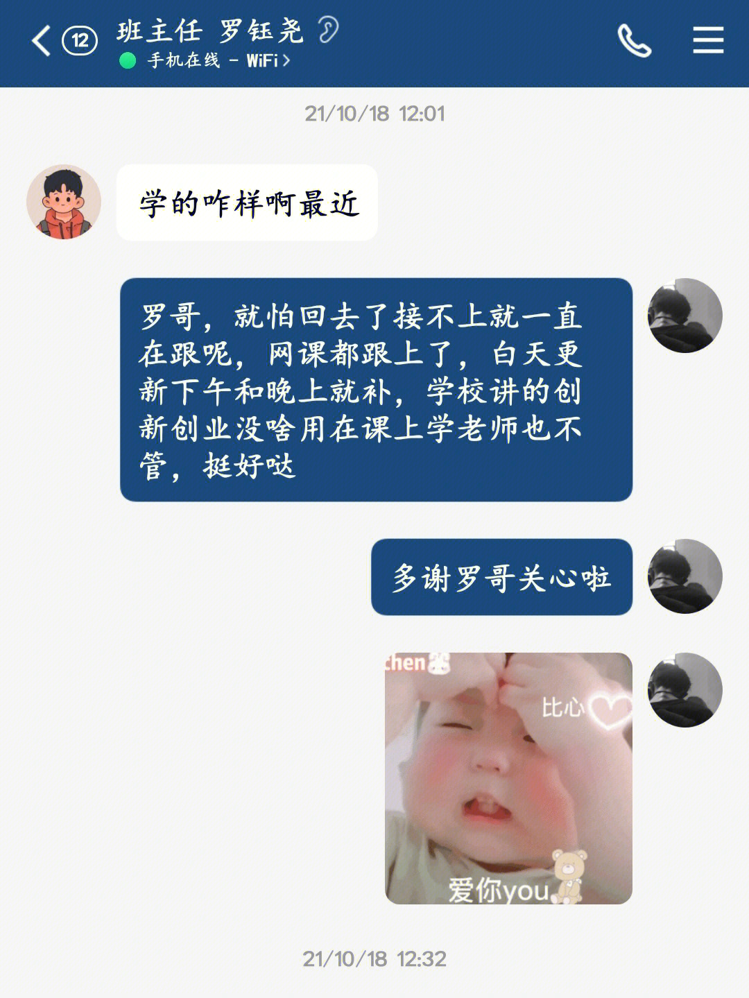 我的智博班主任罗哥