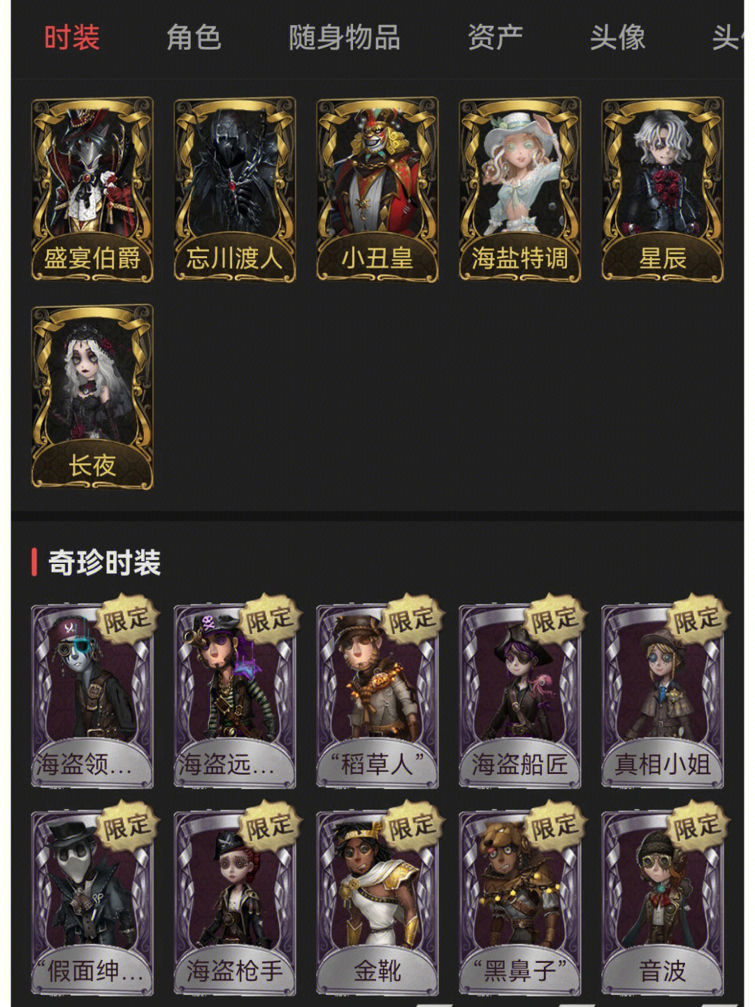 奇珍时装部分独特时装