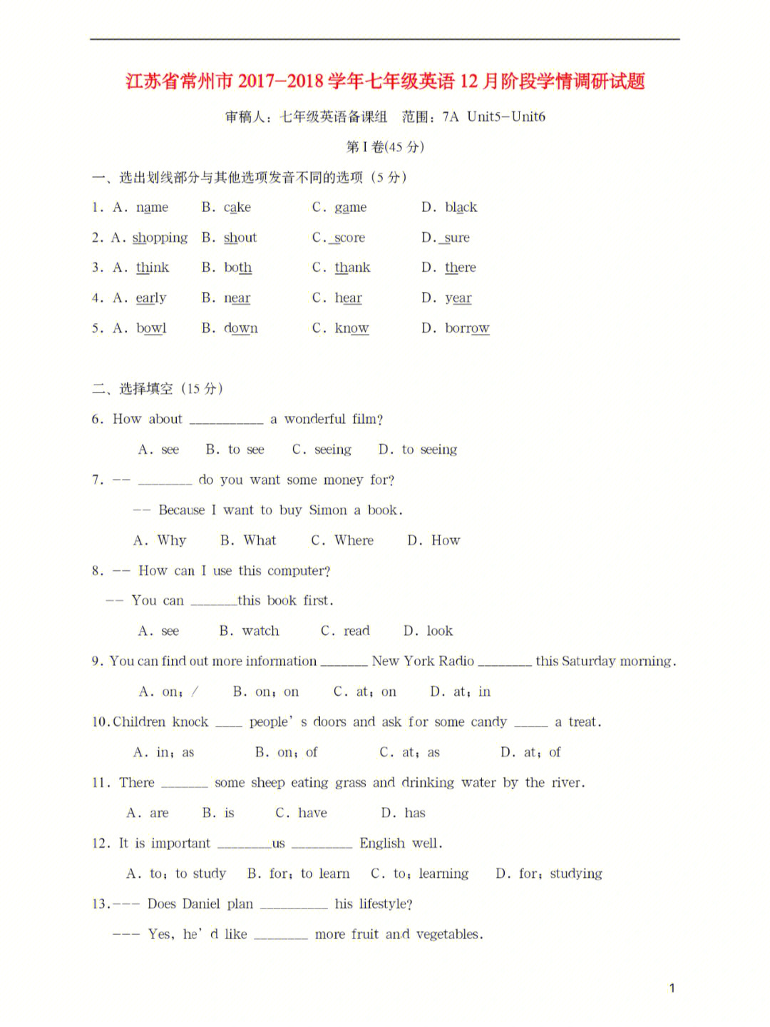 常州正衡中学七上12月月考卷u5u6