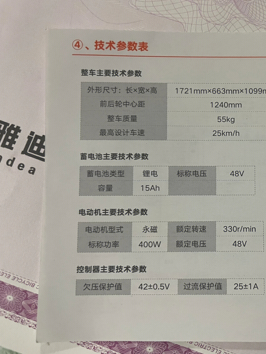 雅迪电动车DT5参数图片