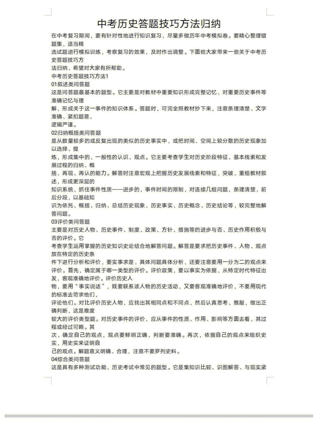 中考历史答题技巧方法归纳