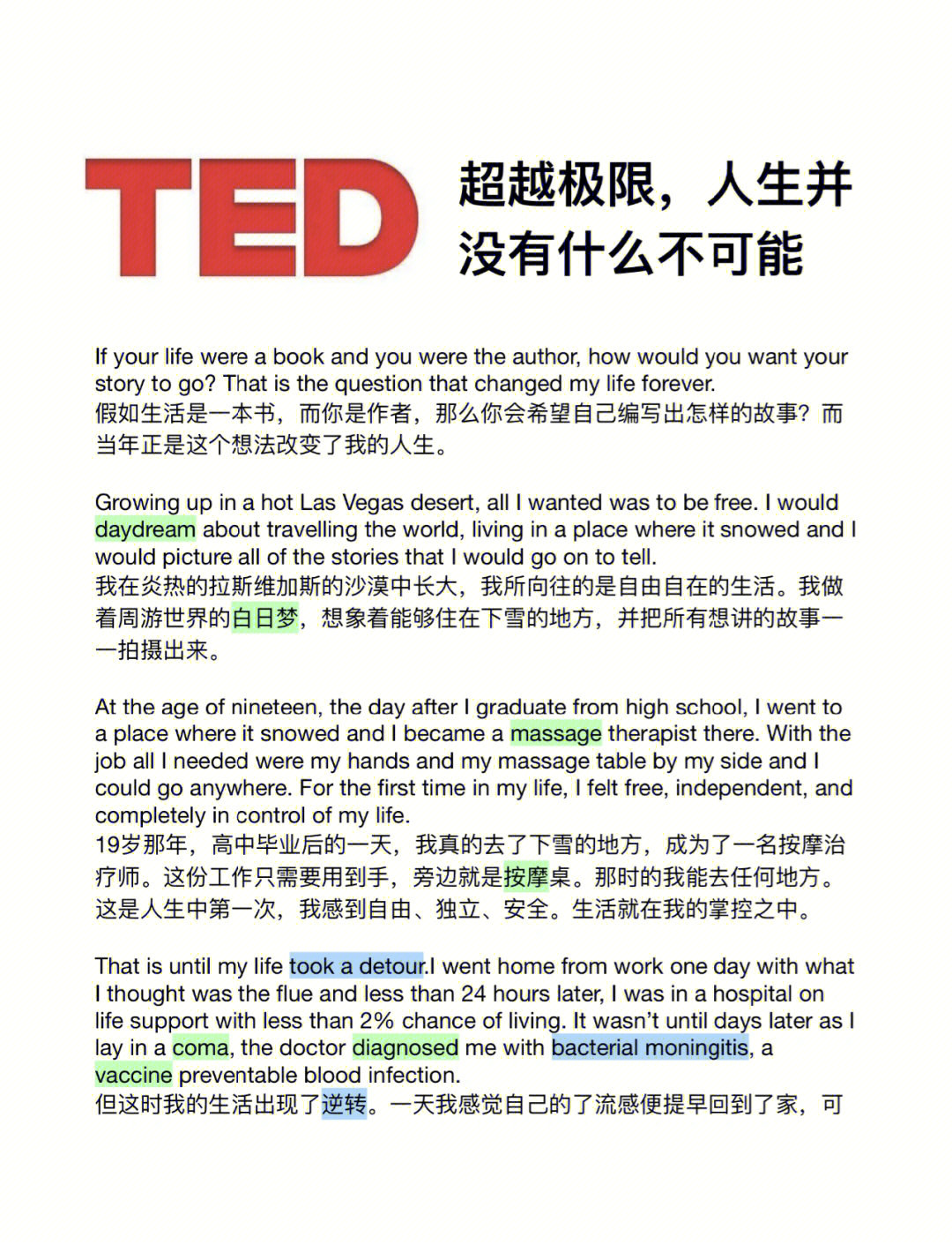 ted学习人生并没有什么不可能