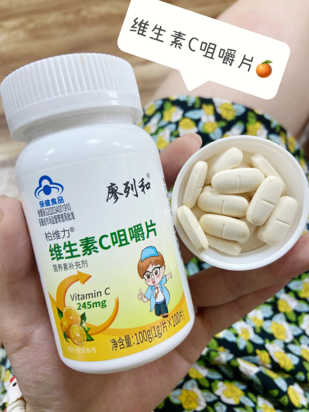 好及施维生素c咀嚼片图片