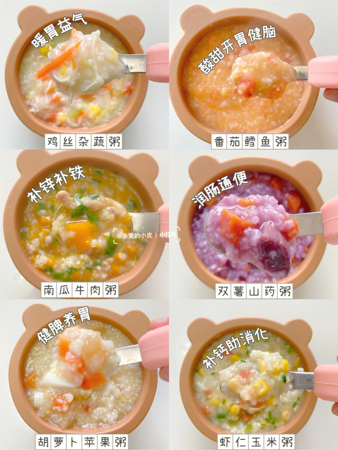 幼儿粥类食谱大全图片