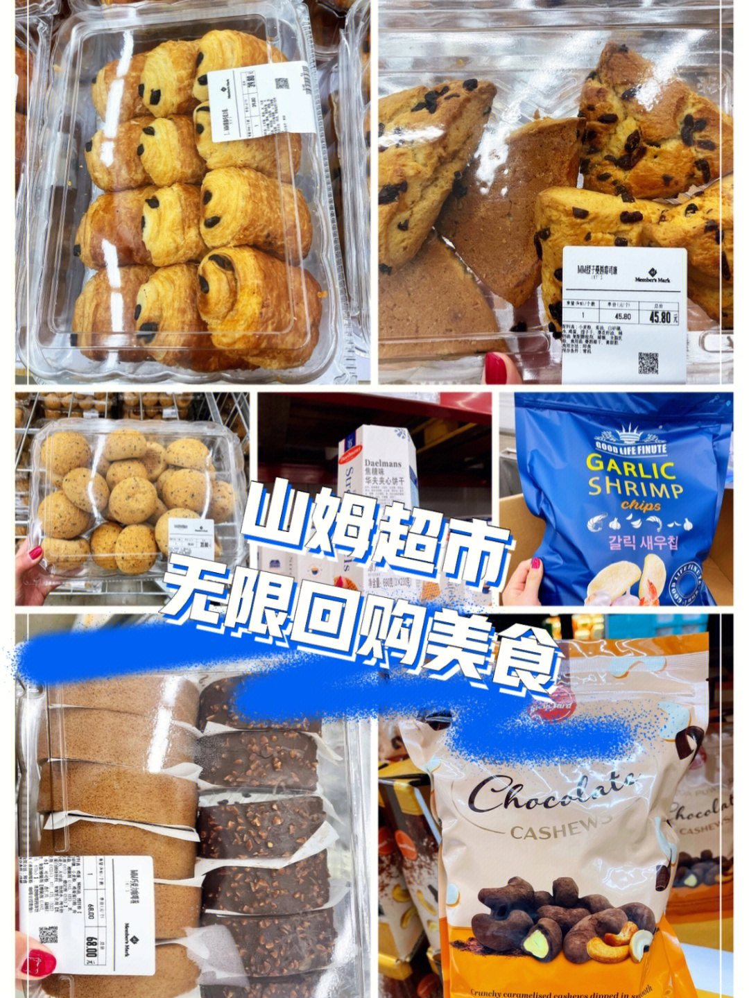 山姆超市无限回购美食榜