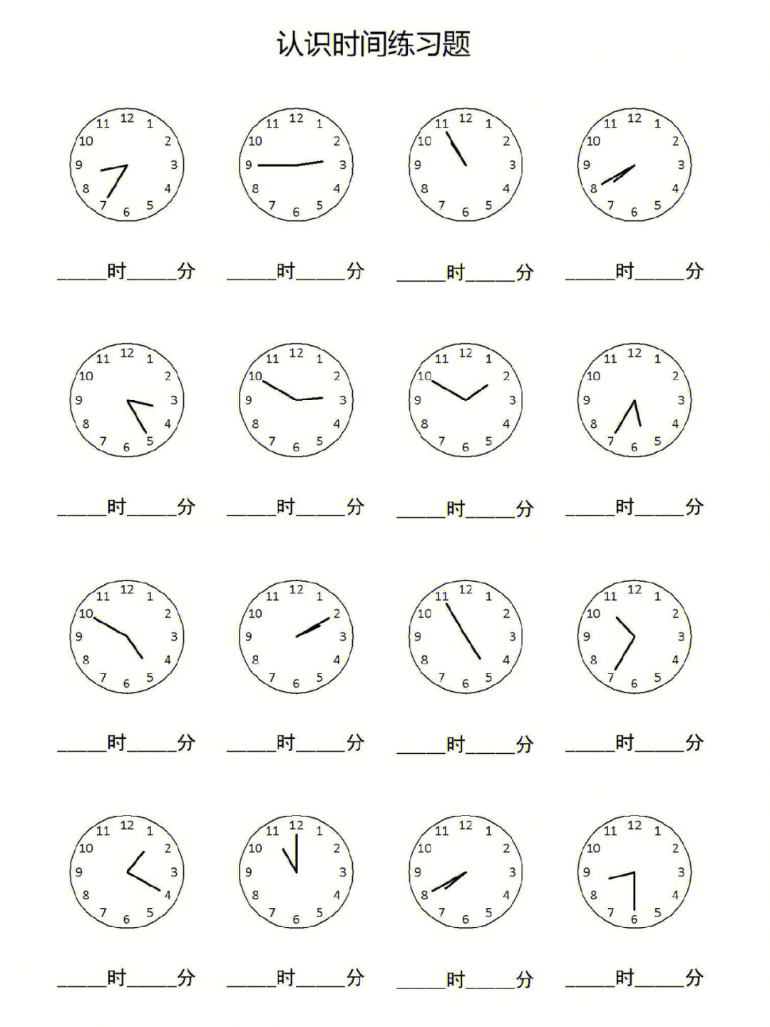 二年级数学认识钟表填时间练习题