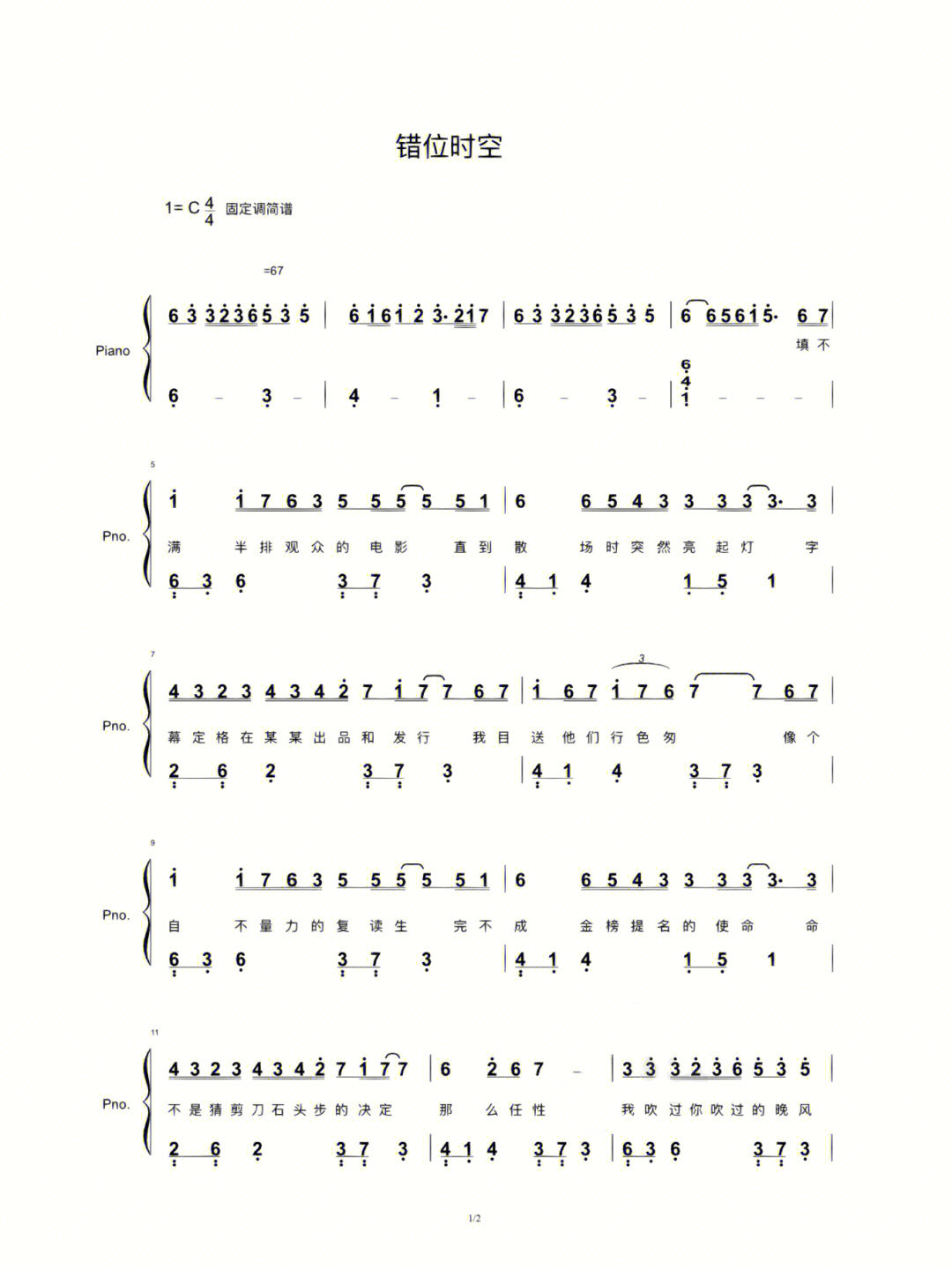 错位时空艾辰c调初学者简单版