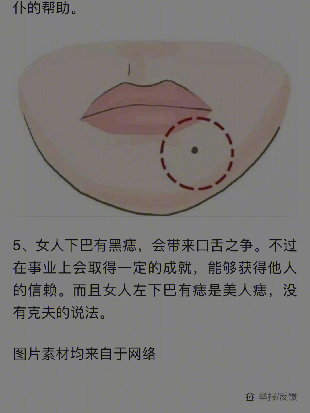 嘴边长痣代表什么图解图片