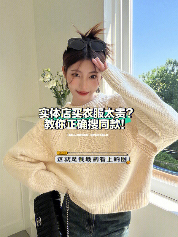 实体店买衣服太贵如何避坑教你正确搜同款
