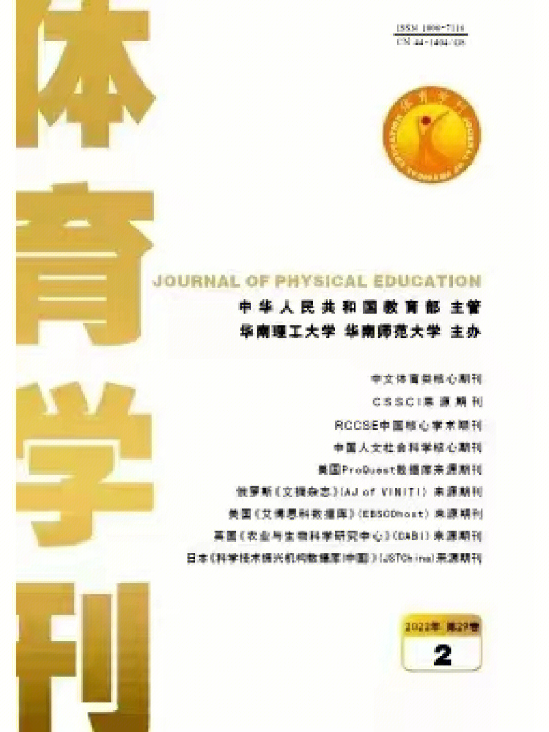 中国科学引文数据库 cscd 来源期刊_中国科学引文数据库来源期刊核心库_2014年cssci和cscd期刊源