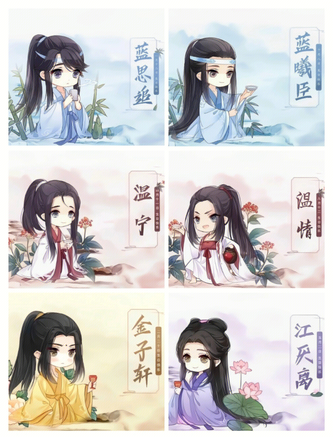 魔道祖师Q版配音表图片