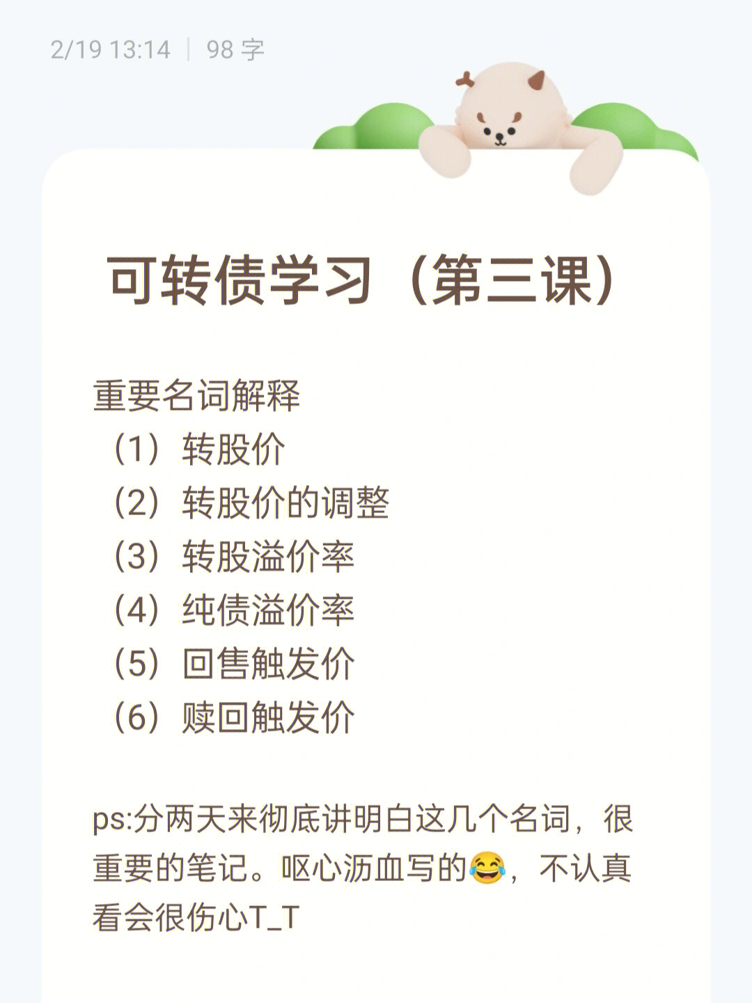 价的调整(3)转股溢价率(4)纯债溢价率(5)回售触发价(6)赎回触发价ps