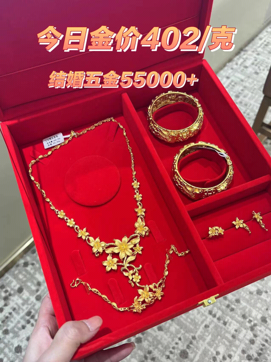 结婚五金近二百克55000