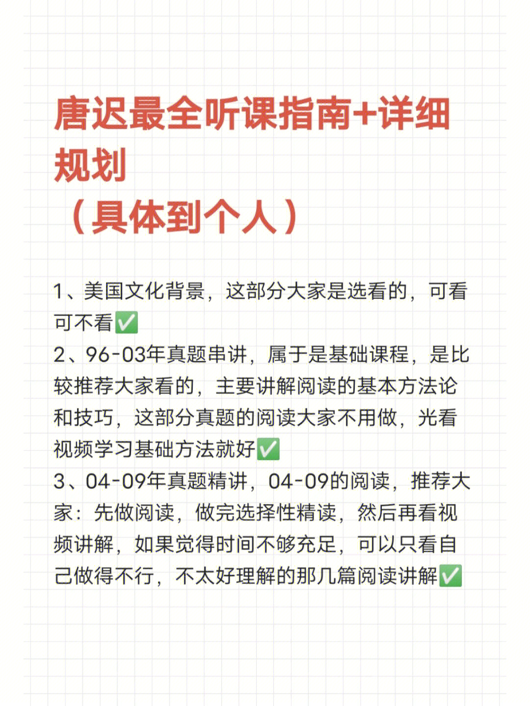 1,美国文化背景,这部分大家是选看的,可看可不看732,96-03年真题