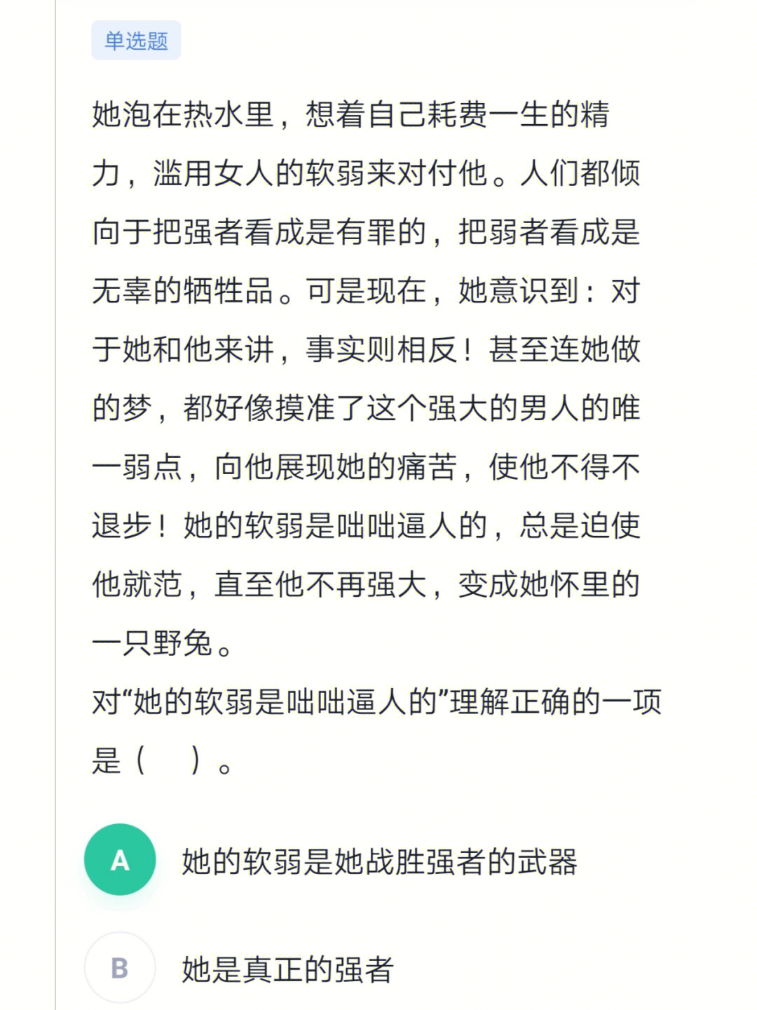 我在事业编考试看了一篇女主白切黑霸总小说