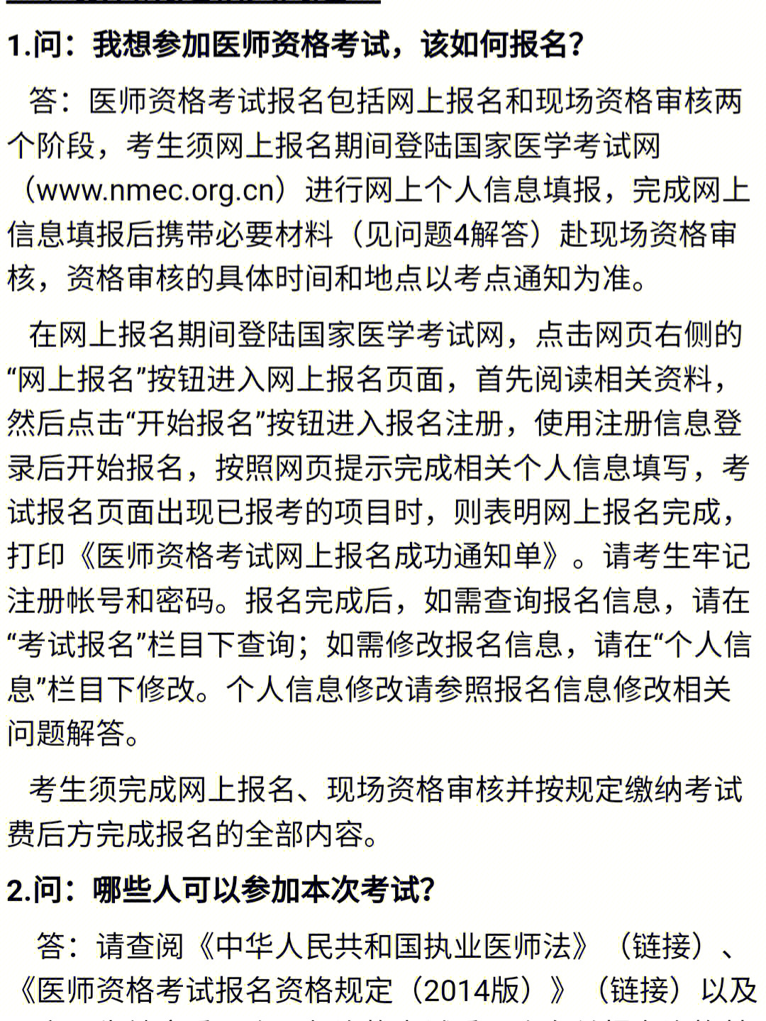 医师变更执业注册申请表下载_2023执业医师注册查询_医师执业注册范围