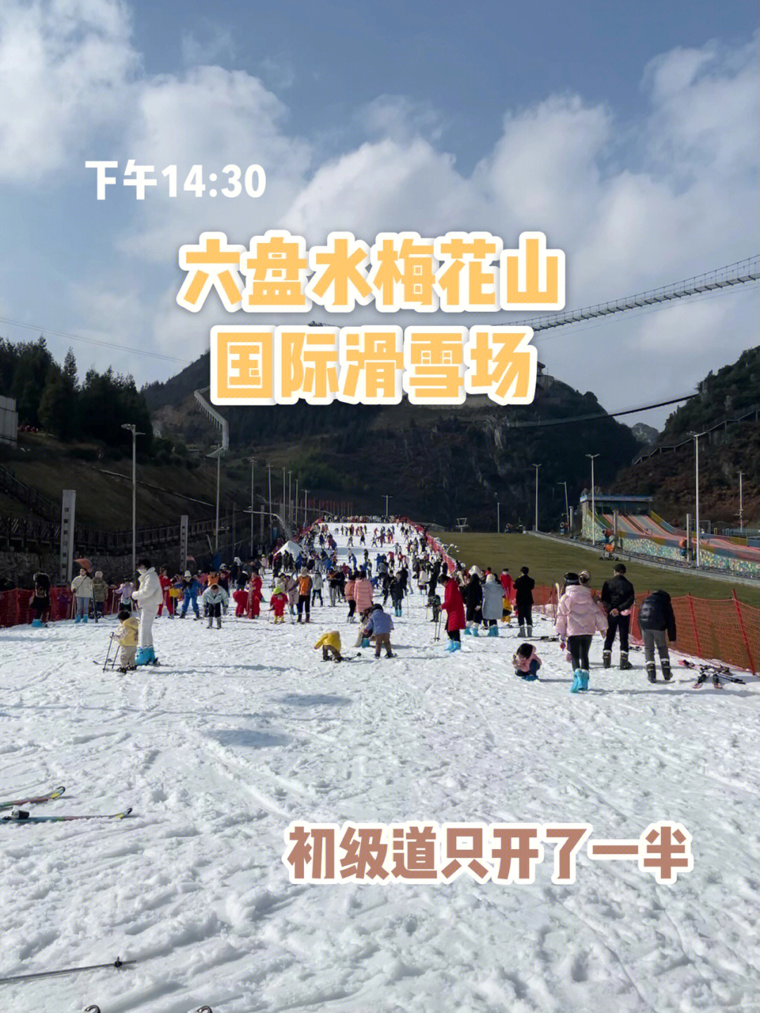 今年12月25号aka昨天,去的六盘水梅花山国际滑雪场,说是西南最大,结果