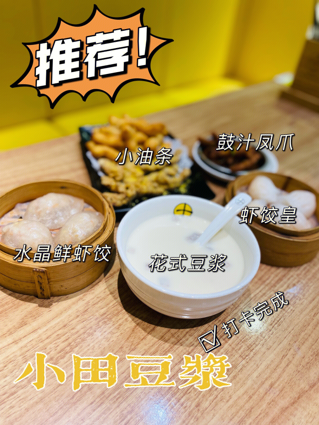 小田豆浆菜单图片