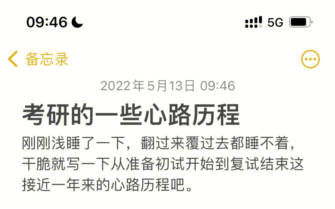 考研的心路历程来自一战985学姐的经验