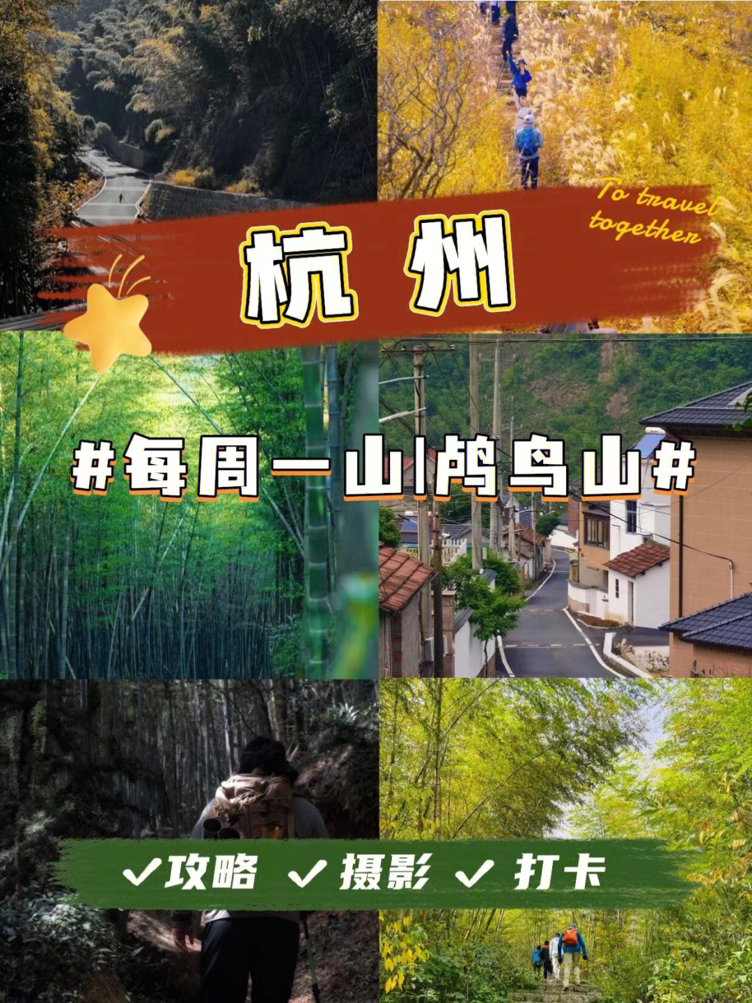 鸬鸟山泗溪村入口图片