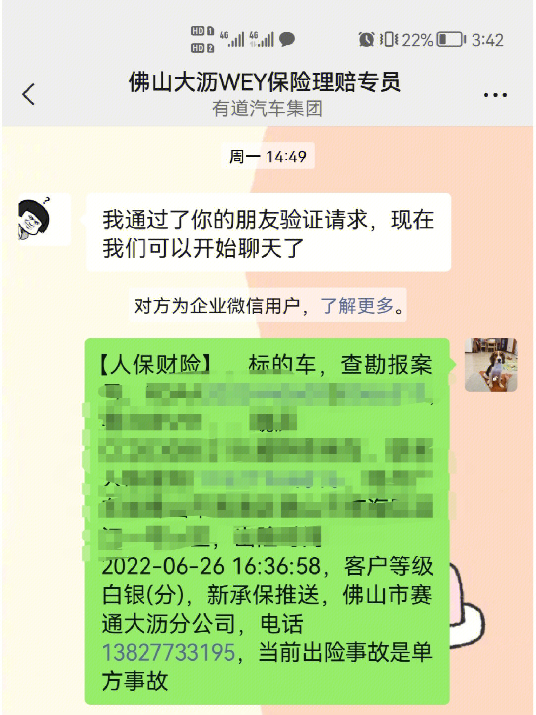 车险,我还是很喜欢人保的