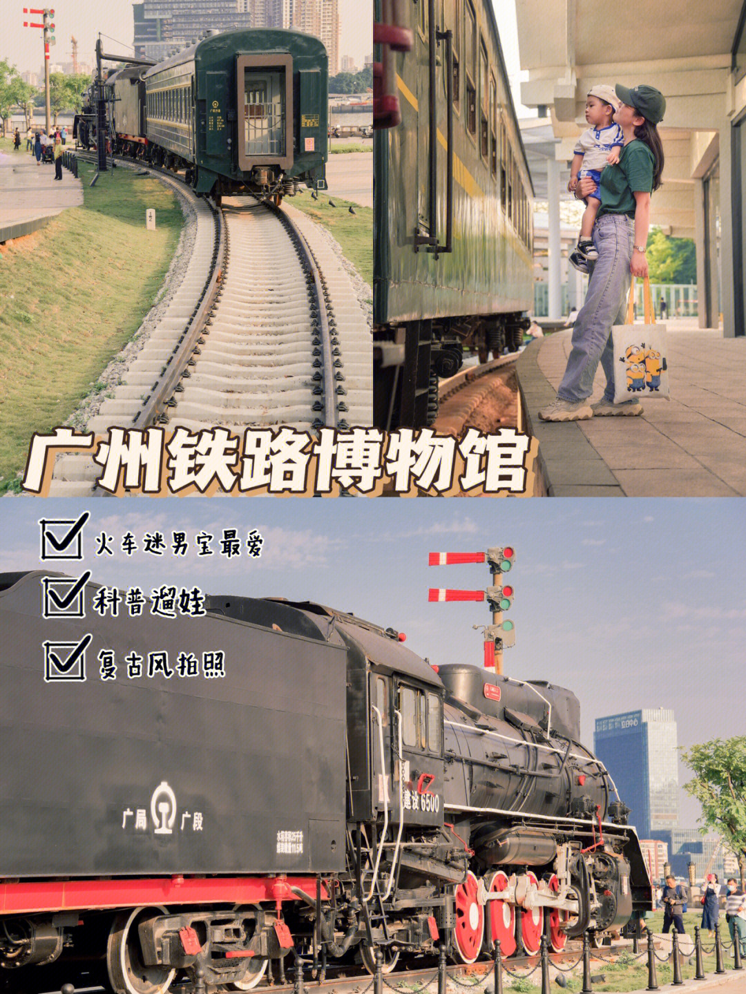 广州遛娃拍照火车迷男孩最爱的铁路博物馆