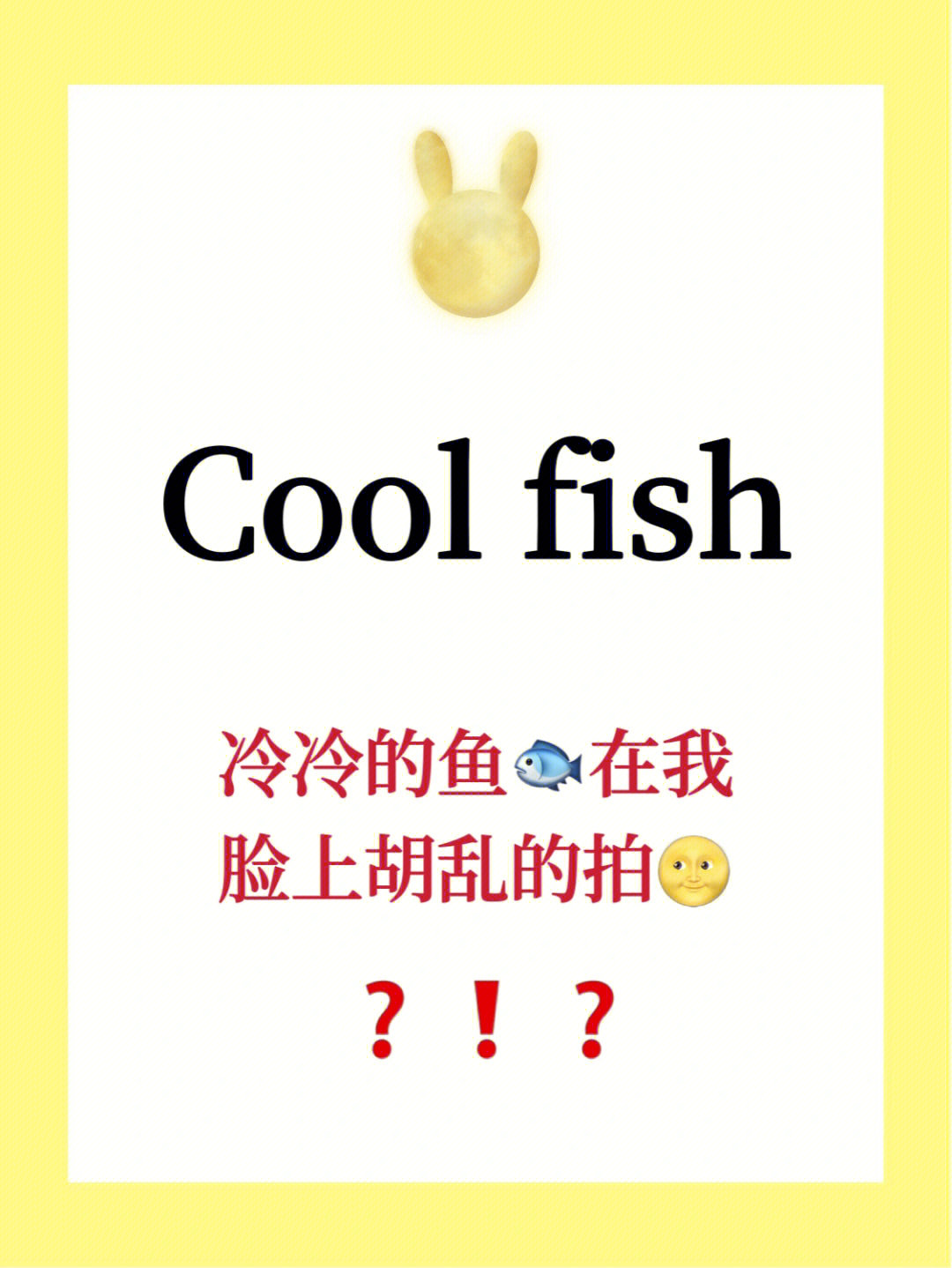 cool翻译图片