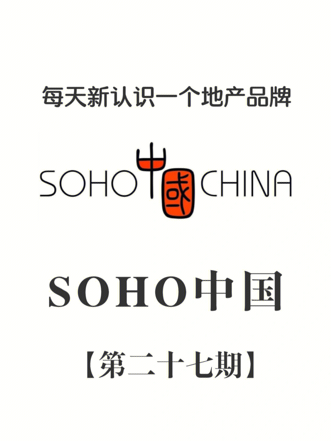 soho中国logo图片