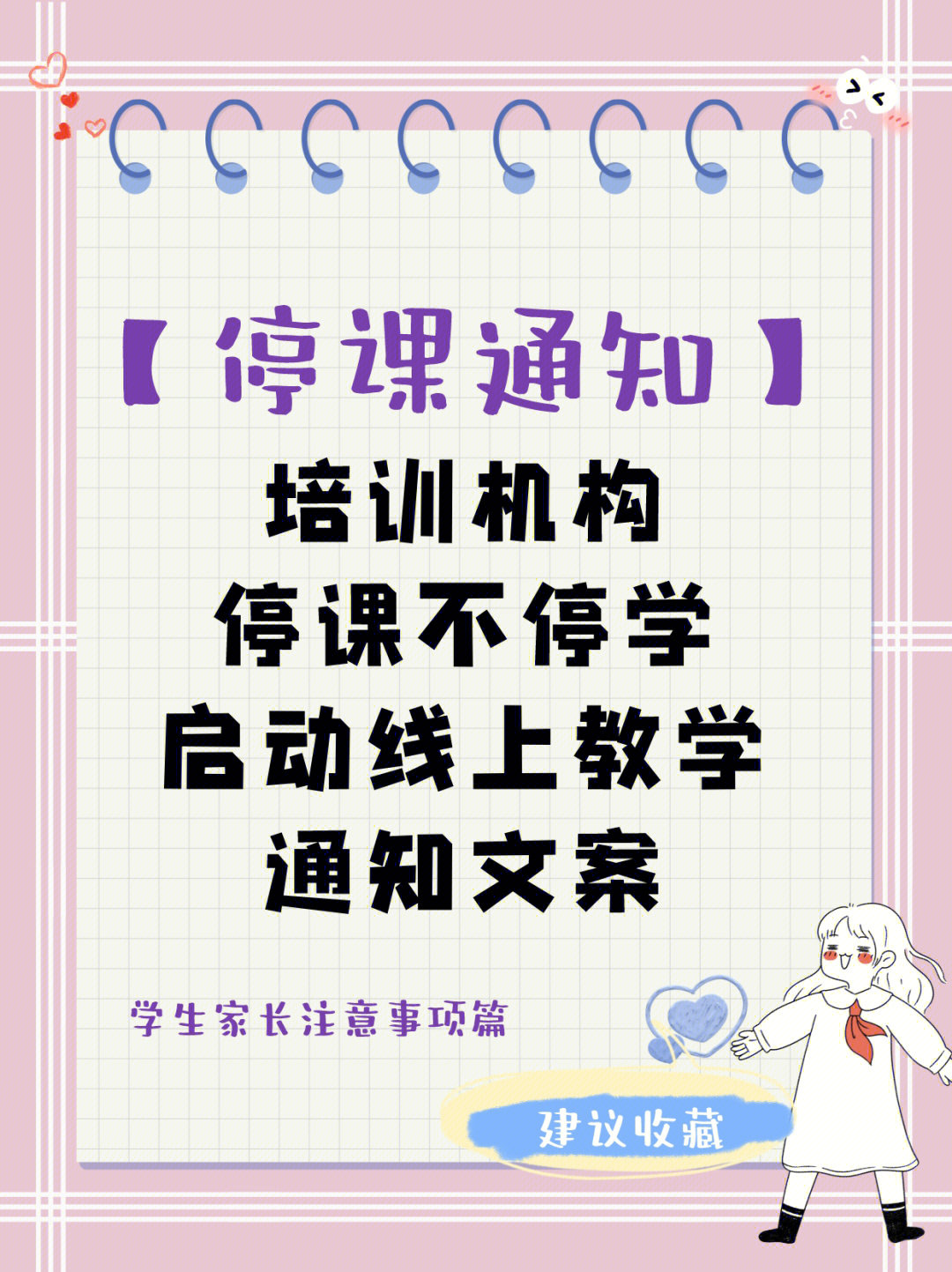 停课通知培训机构停课不停学线上教学通知