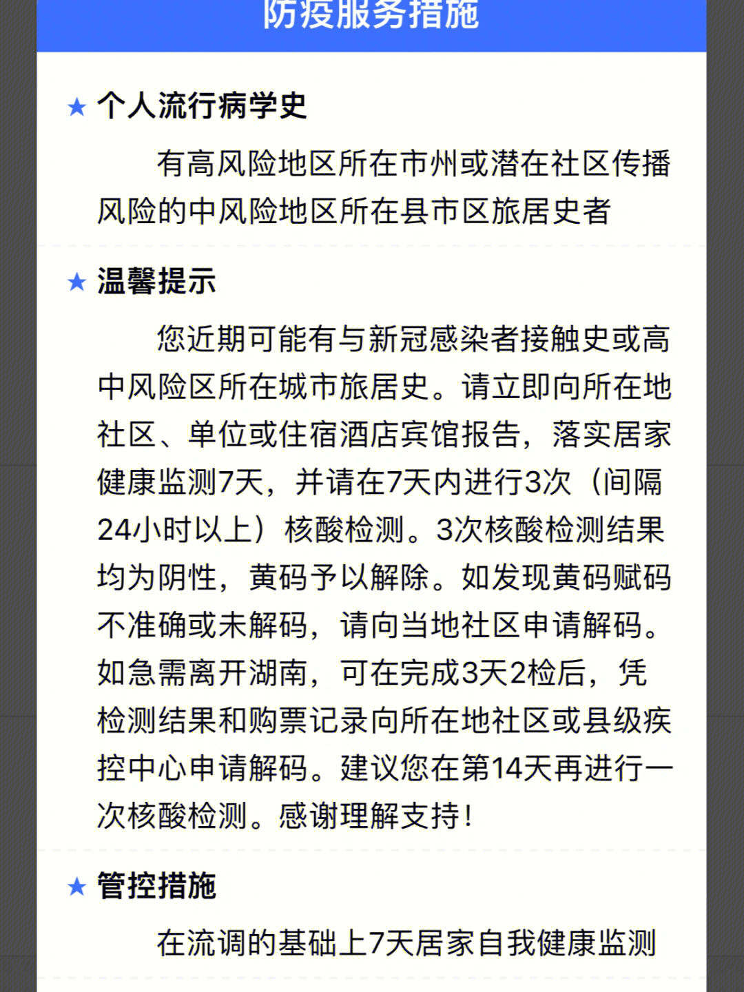 瞅瞅第一次黄了的健康码