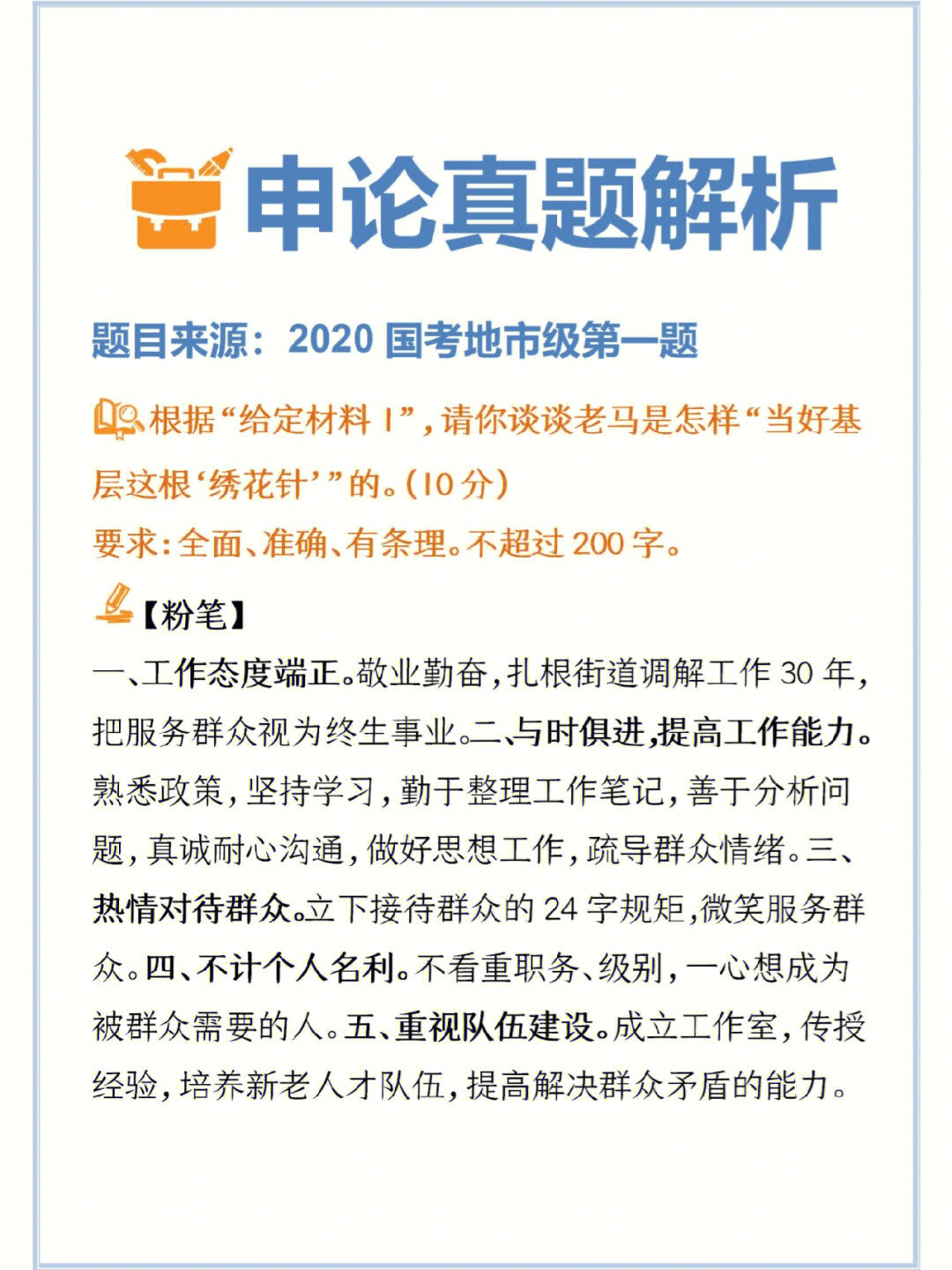 申论真题解析2020国考地市级第一题