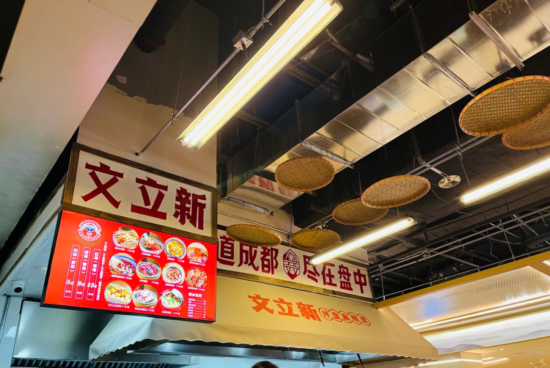 北京探店文立新首家秤盘麻辣烫