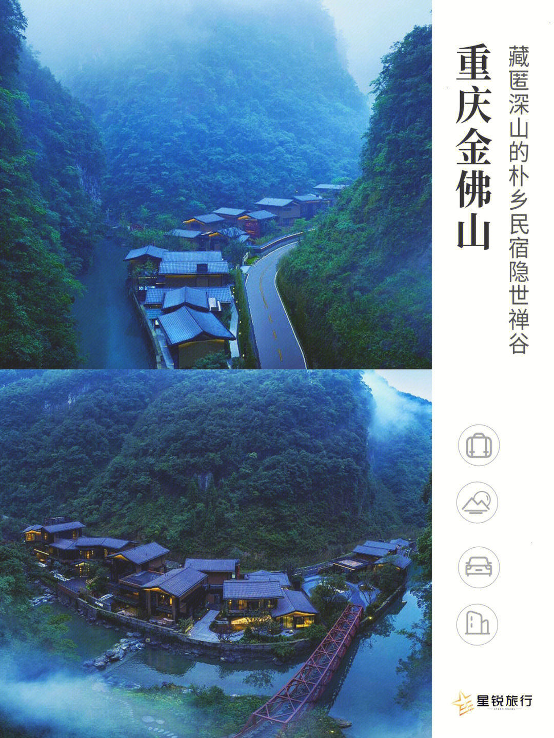 重庆金佛山藏匿深山的朴乡民宿隐世禅谷