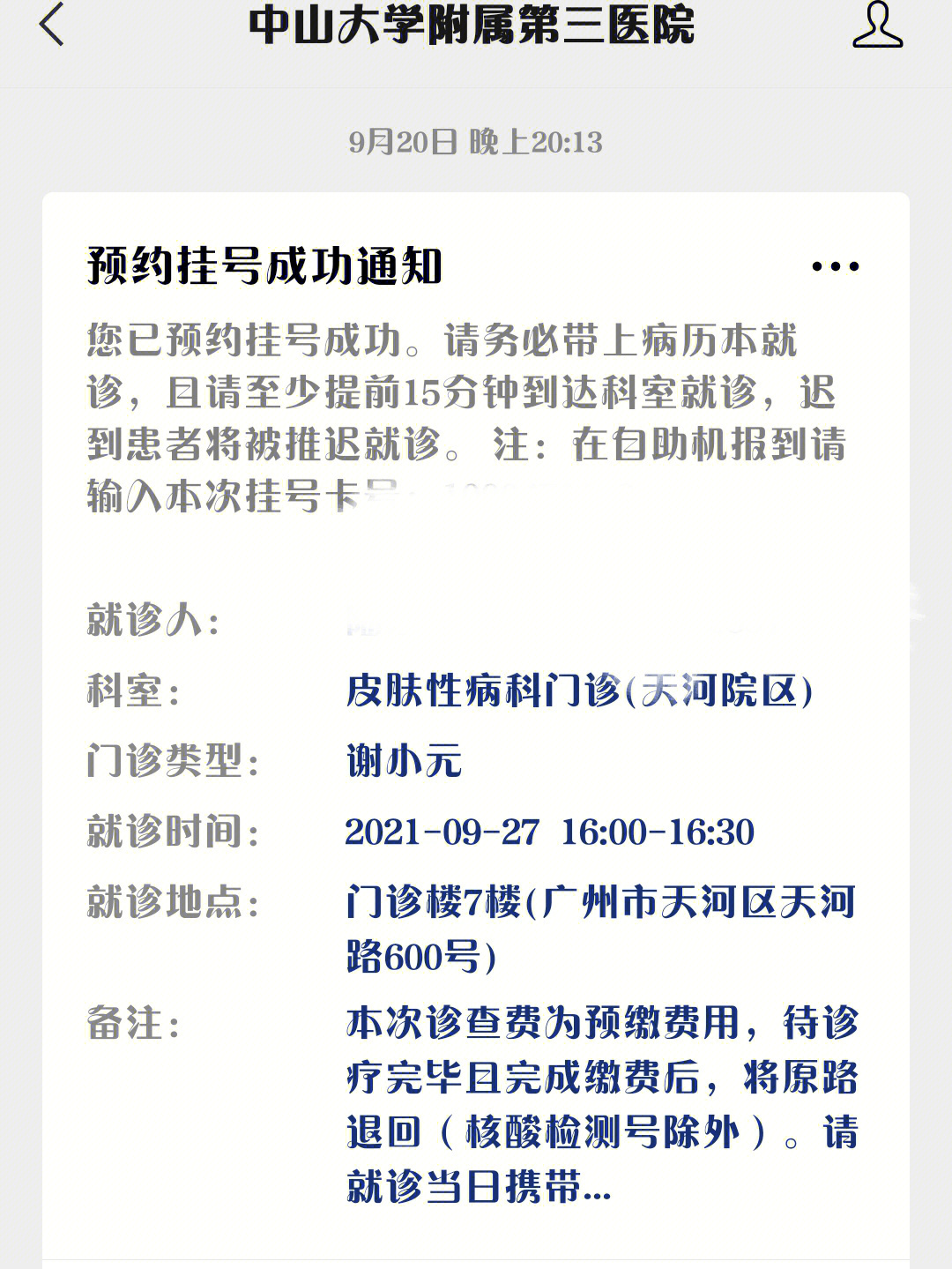 中山三院皮肤科图片